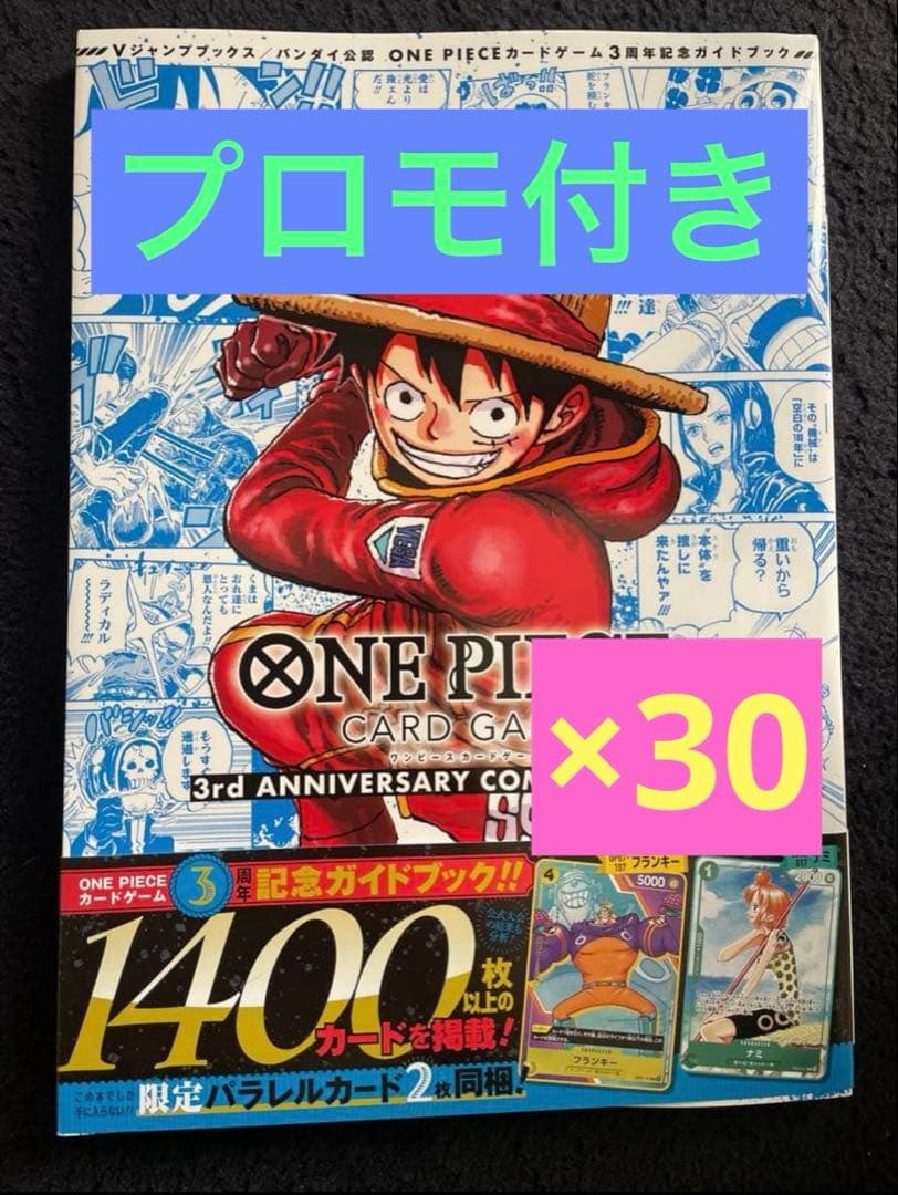 新品未開封　シュリンク付き　ワンピース 3rd アニバーサリーコンプリートガイド