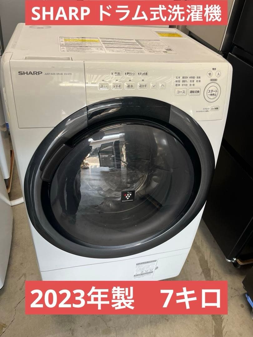 SHARP ドラム式洗濯機 ES-S7H-WR 2023年製　T