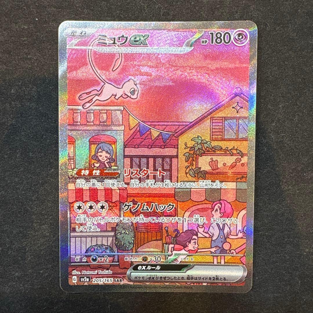 ミュウex sar 151 ミュウex(151/165 RR) | RR | ドラゴンスター | ポケモンカード