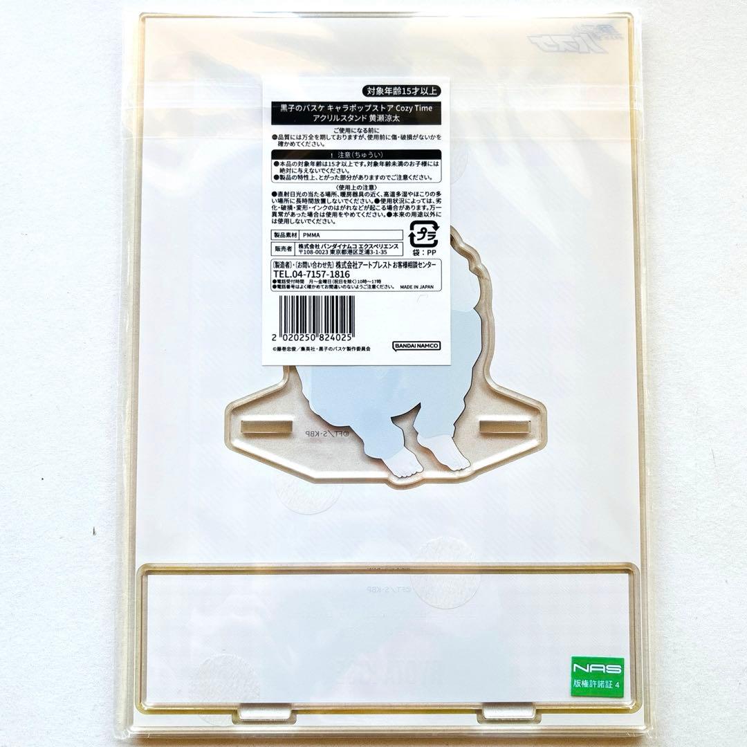 黒子のバスケ キャラポップストア Cozy Time 黄瀬涼太 アクスタ - メルカリ