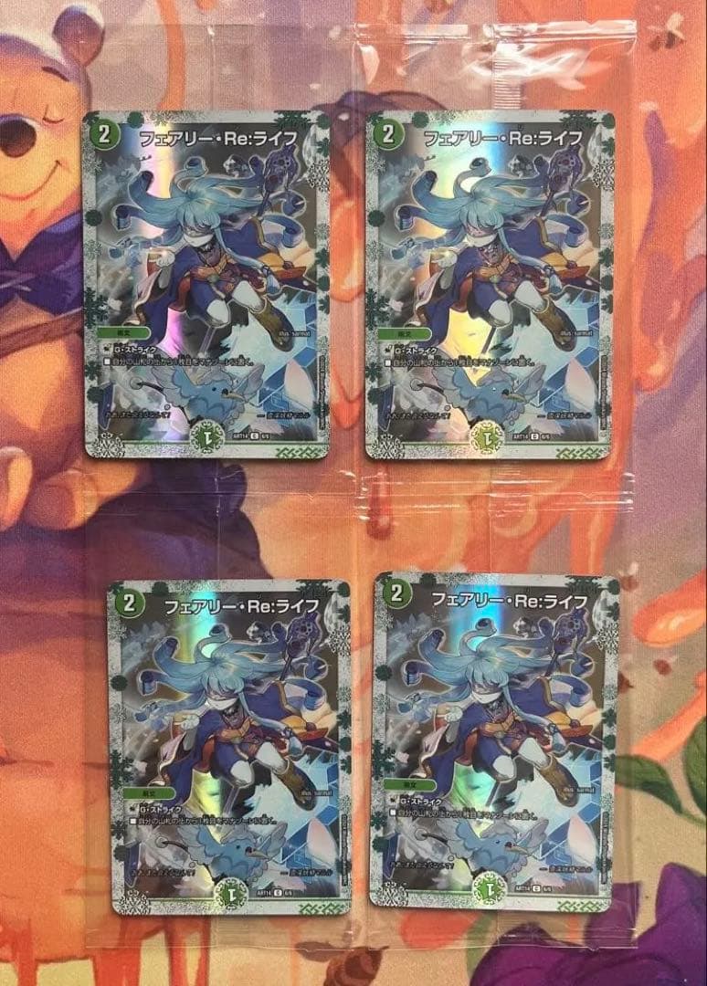 フェアリーリライフ 神アート 未開封 4枚 フェアリー・Re:ライフ フェアリーリライフ 神アート - メルカリ