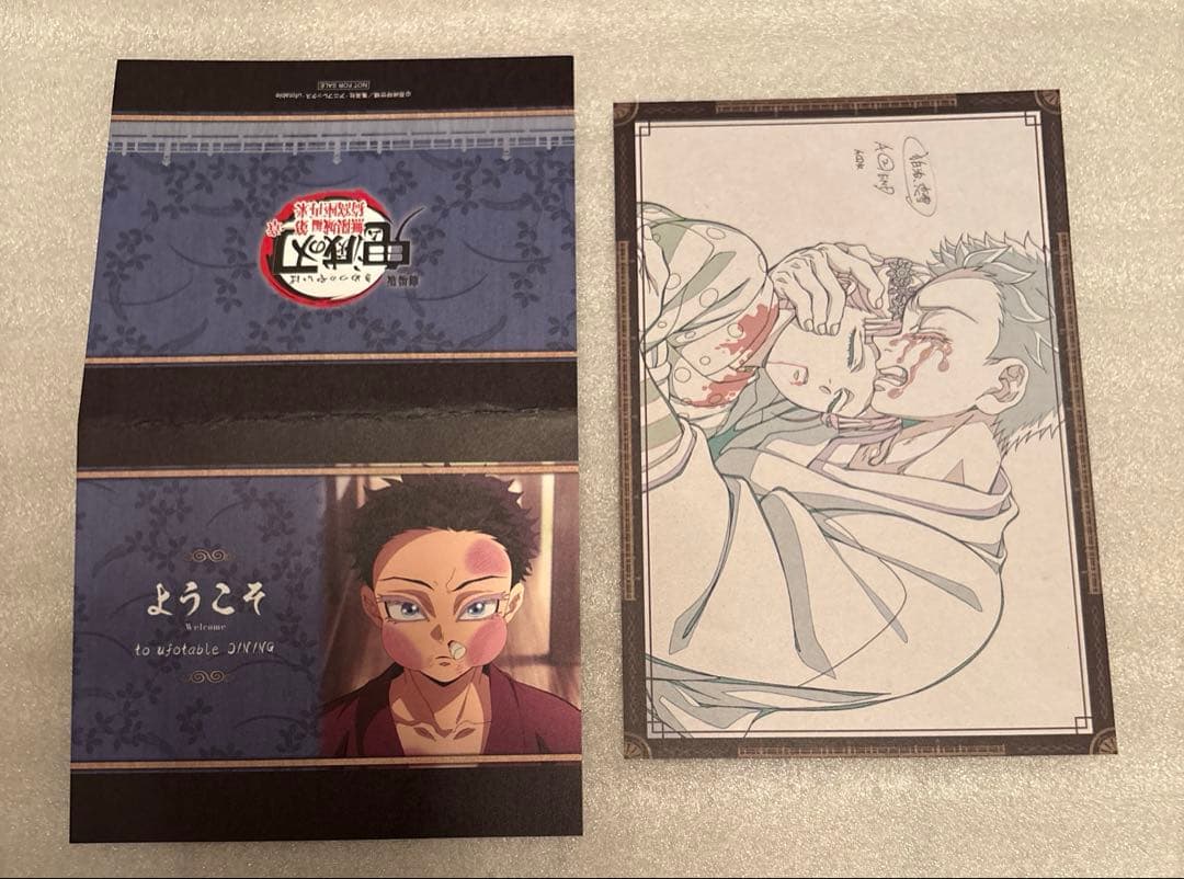 鬼滅の刃 ダイニング ウェルカムpop おすそ分けポストカード 狛治