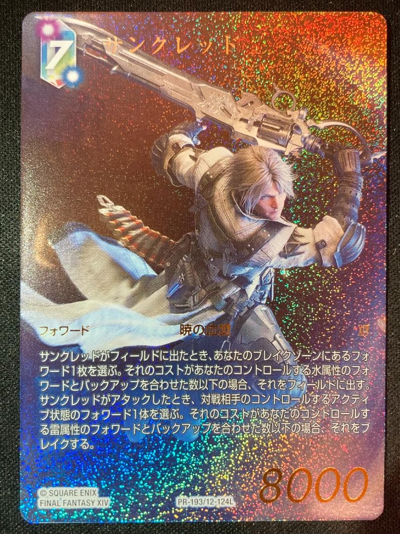 【FFTCG】PR-193 サンクレッド フルアートプレミアム　1枚