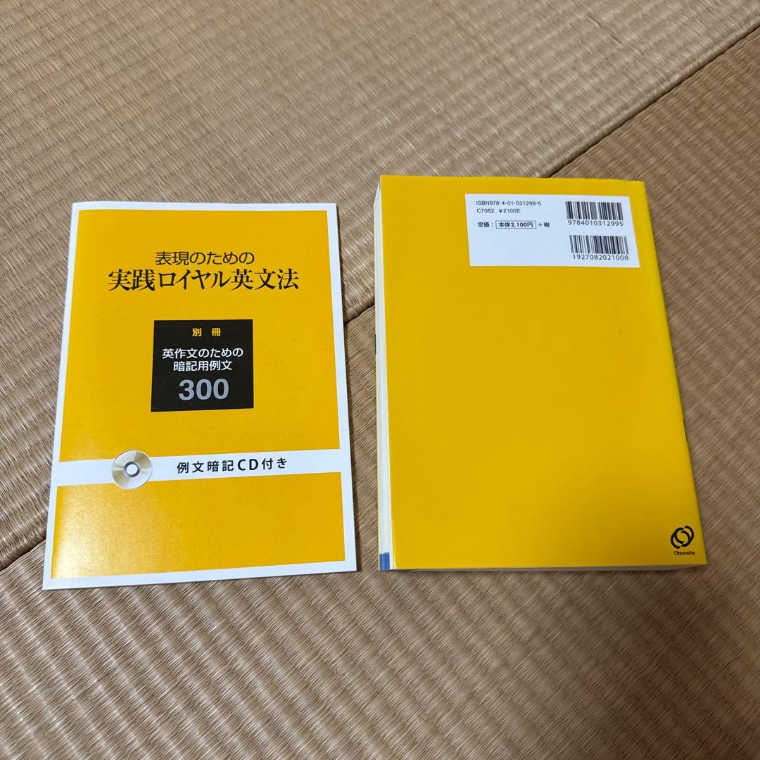 表現のための実践ロイヤル英文法 CD付き - メルカリ