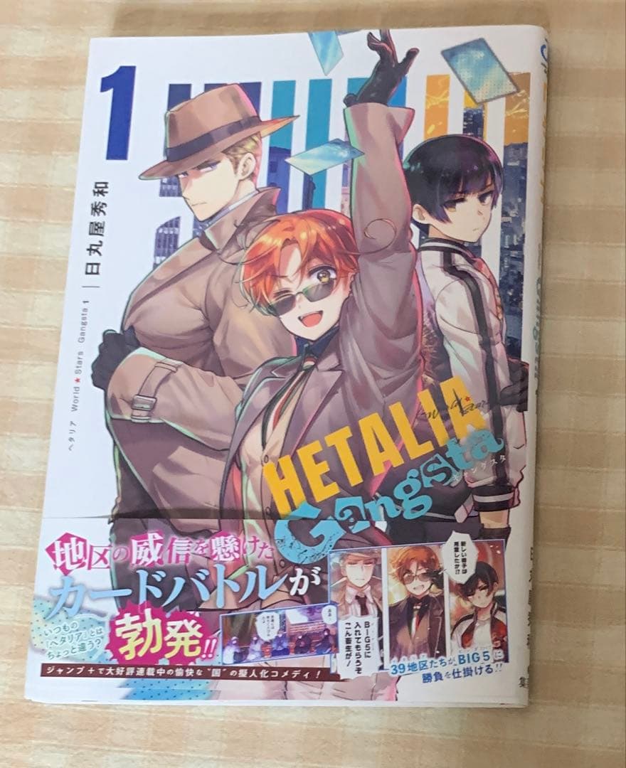 ヘタリア World☆Stars Gangsta 1(1) - メルカリ