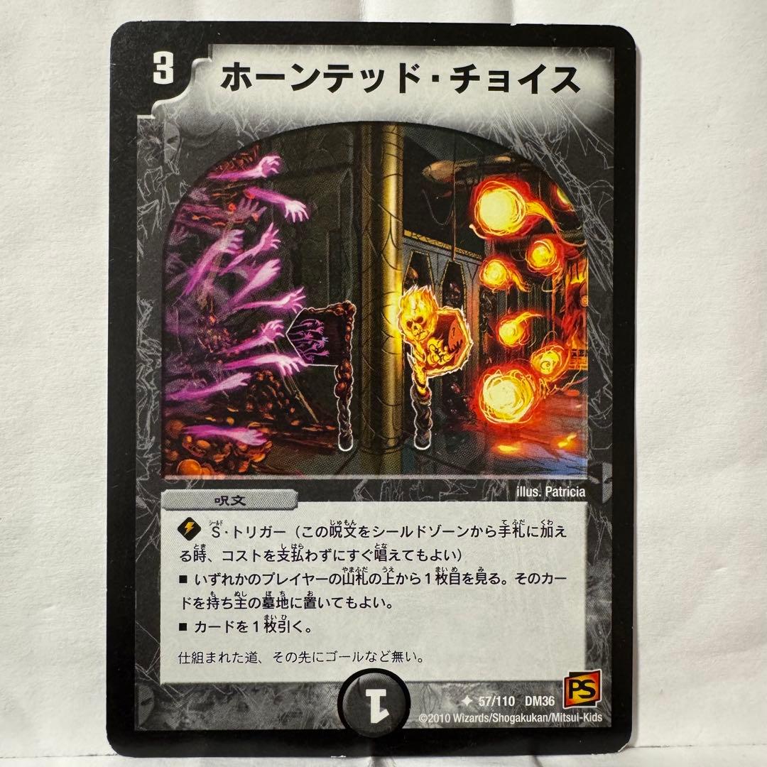 デュエルマスターズ ホーンテッド・チョイス