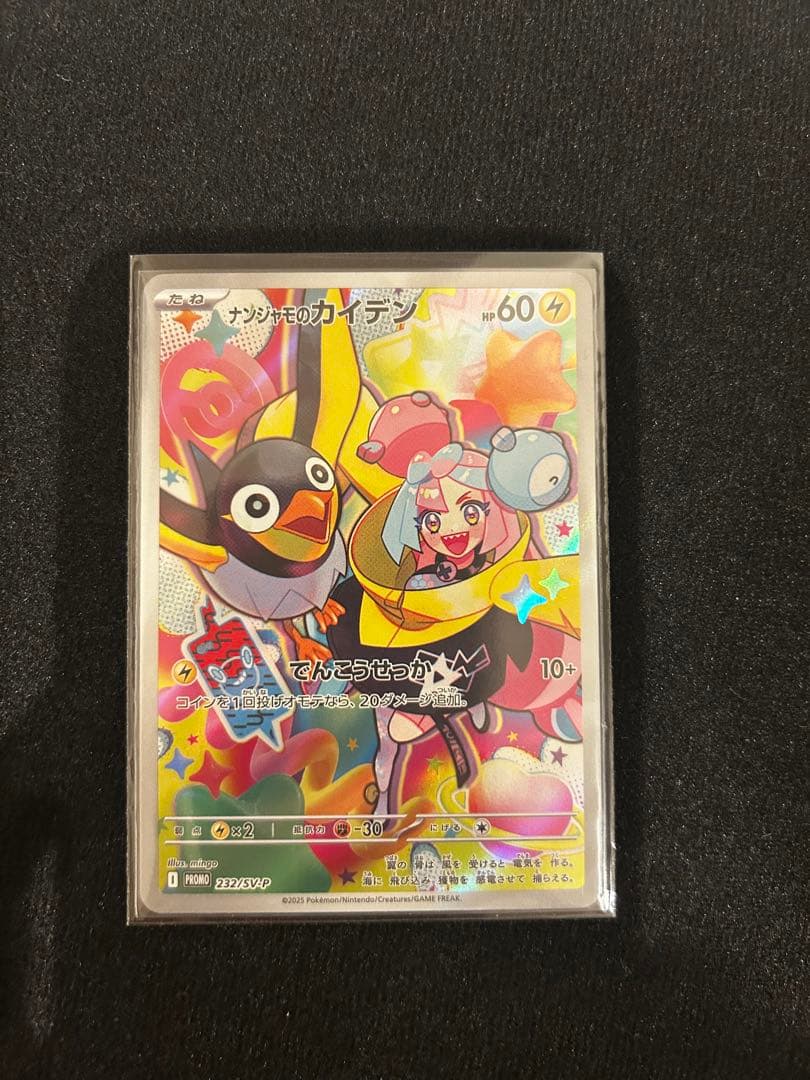 ナンジャモのカイデン PROMO SV-Pプロモカード 232/SV-P - メルカリ