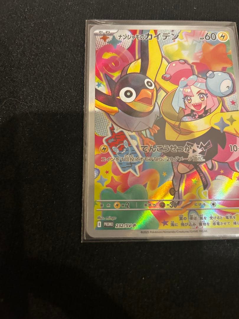 ナンジャモのカイデン PROMO SV-Pプロモカード 232/SV-P - メルカリ
