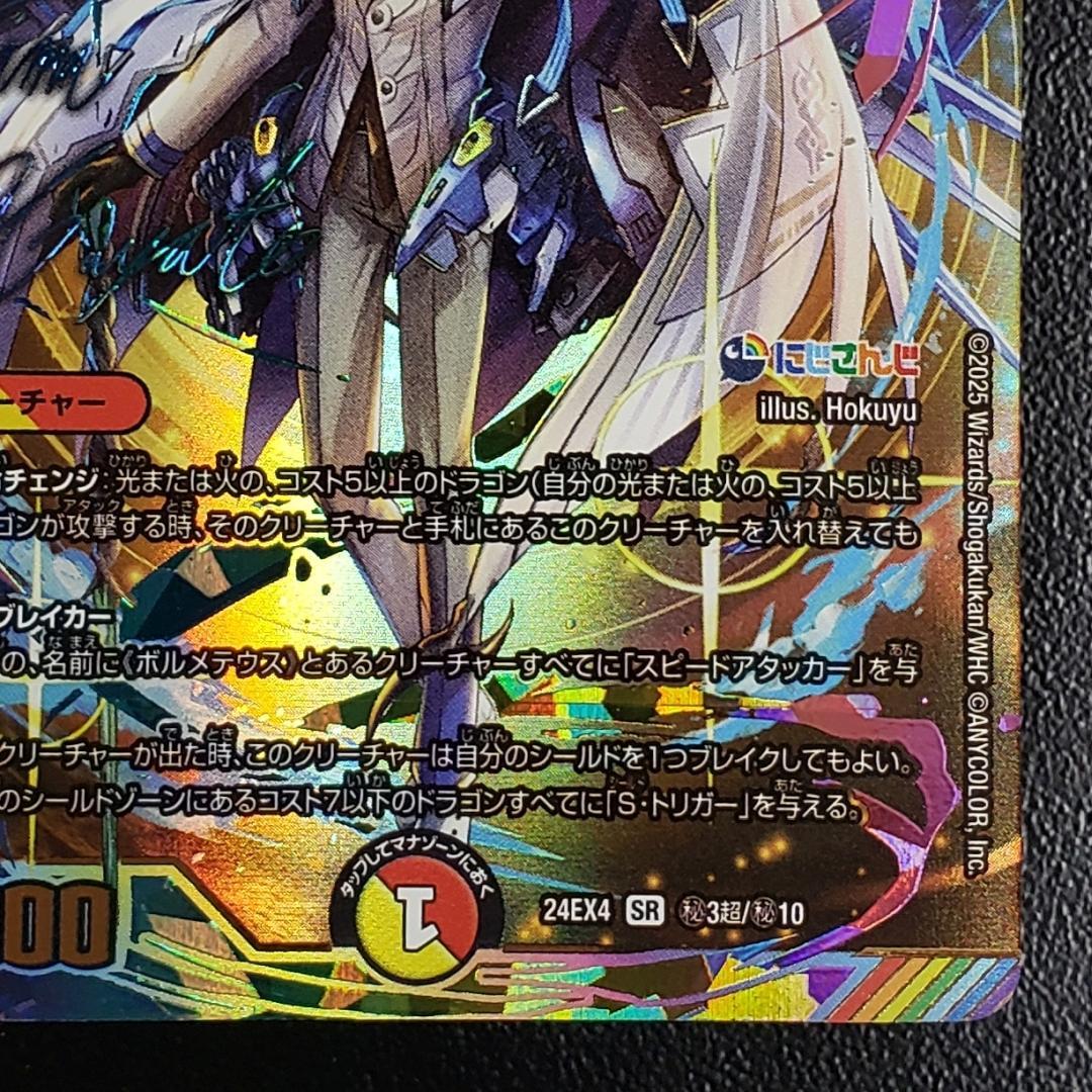 デュエマ SR ボルメテウス・レインボー・ドラゴン 加賀美ハヤト 箔押し