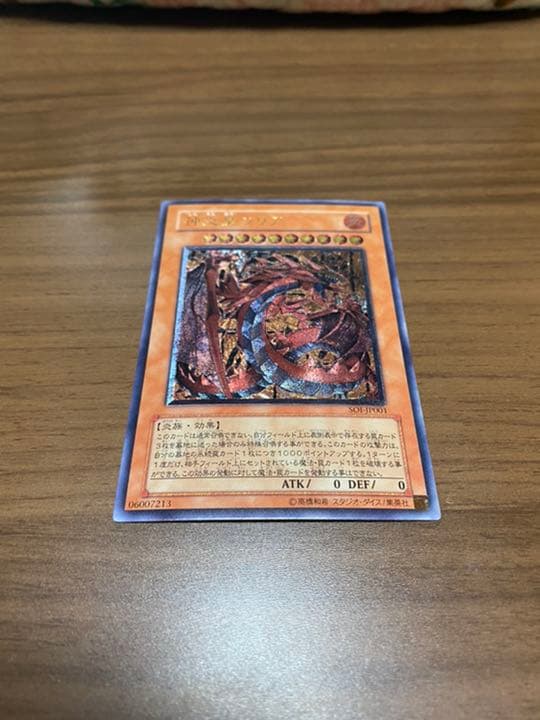 遊戯王  神炎皇　ウリア　レリーフ