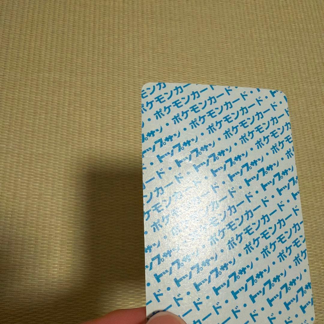 丸いおもち様専用】【絶版】トップサン ポケモン 青裏 エラーカード