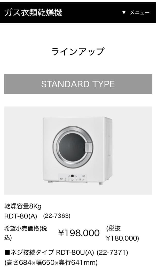 【メディ】ガス衣類乾燥機 乾太くん 容量8Kg RDT-80