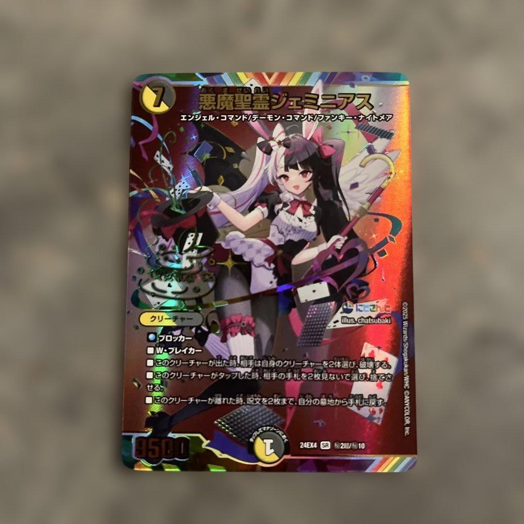 デュエマ　悪魔聖霊ジェミニアス　シク　サイン入り　夜見れな　にじさんじ