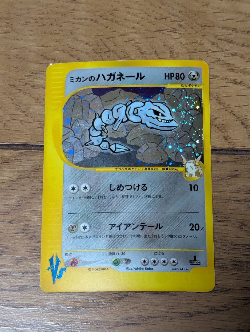 ミカンのハガネール ★ ポケモンカード★VS 032/141