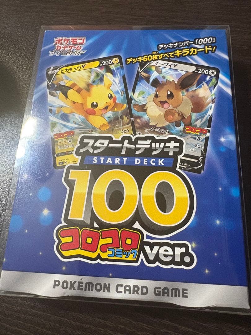 スタートデッキ コロコロコミックver.新品未開封