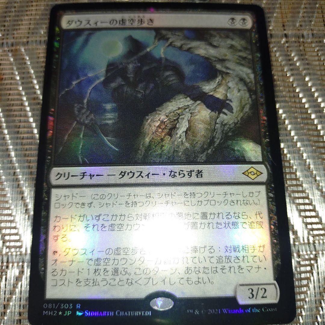 ダウスィーの虚空歩き mtg foil - メルカリ
