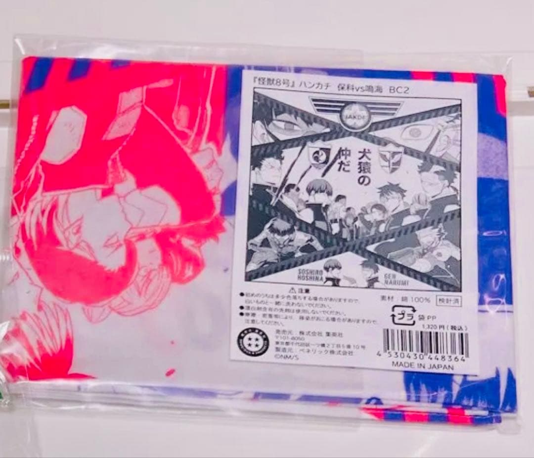 【新品】怪獣8号 ハンカチ 保科VS鳴海 保科宗四郎 鳴海弦 犬猿の仲