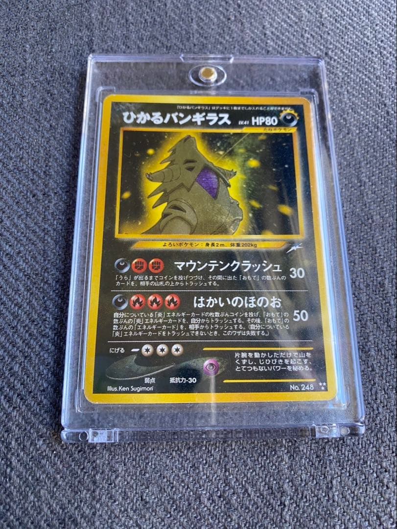 ブ*ド様 ひかるバンギラス 旧裏　ポケモンカード