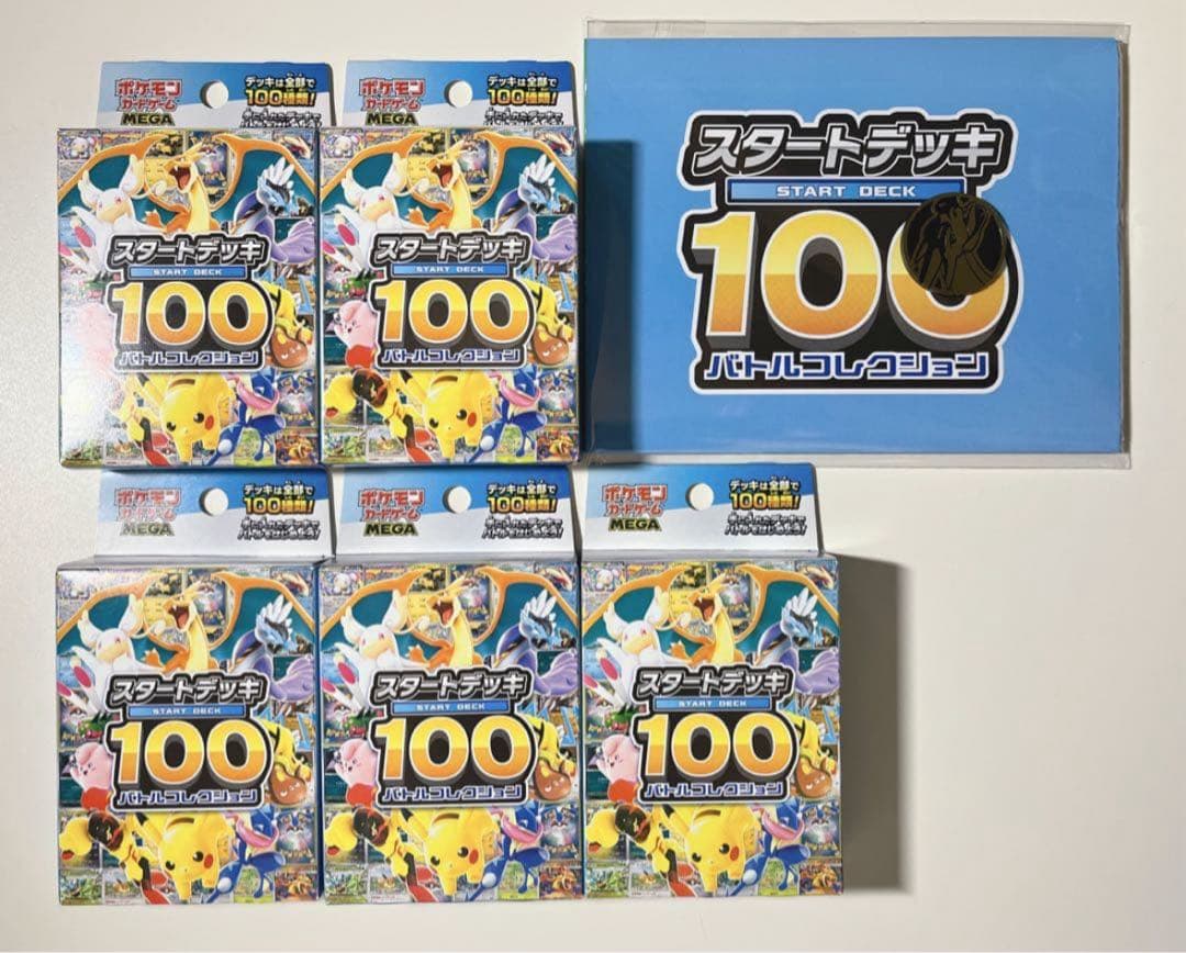 ポケモンカード　スタートデッキ100　バトルコレクション　新品未開封