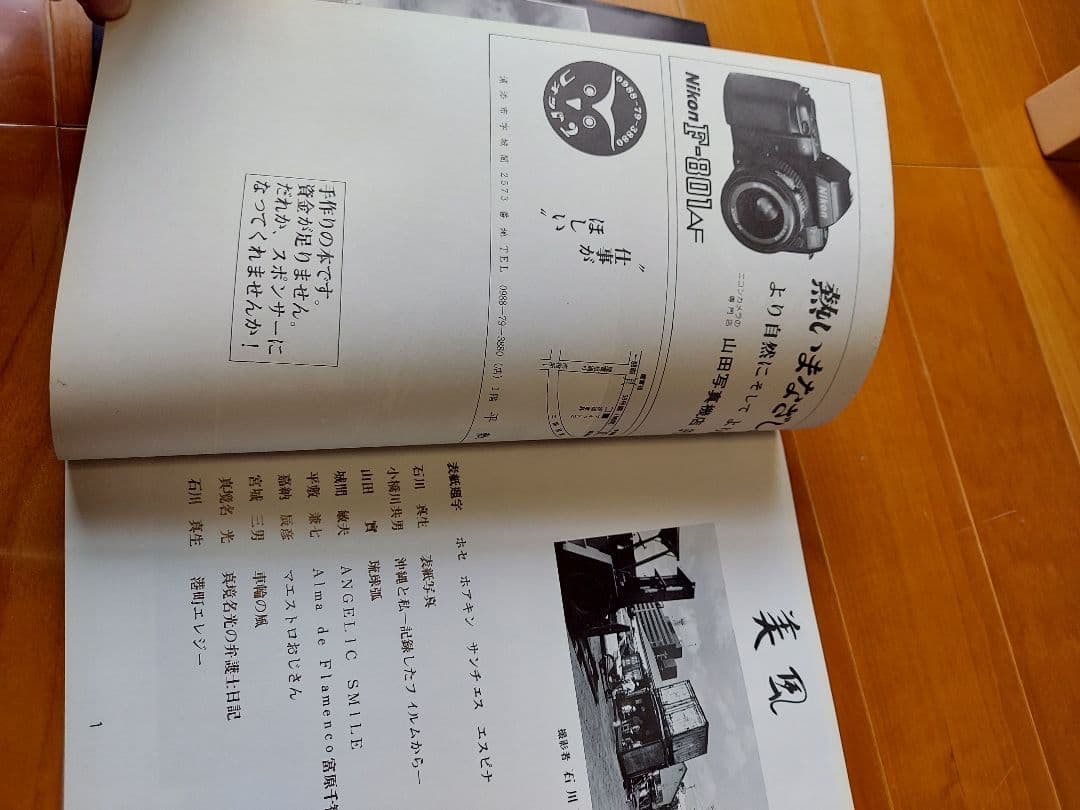 沖縄 写真誌 美風9号10号 二冊 平敷兼七・石川真生ほか 希少入手困難