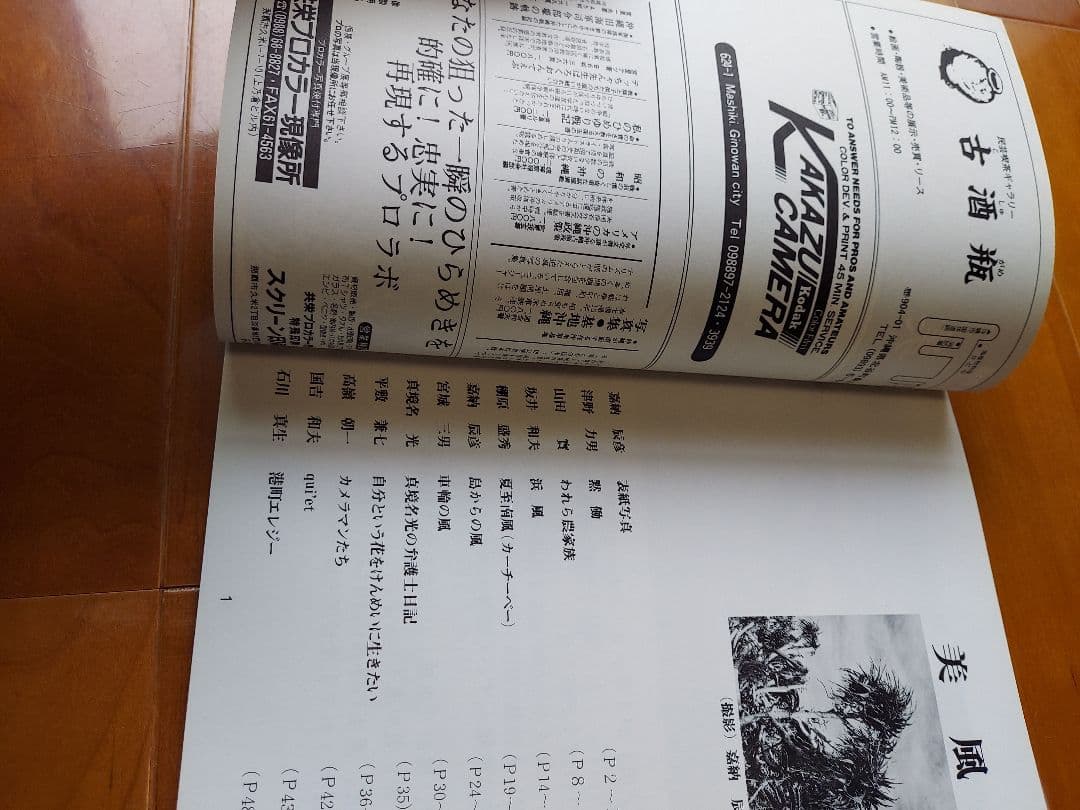 沖縄 写真誌 美風9号10号 二冊 平敷兼七・石川真生ほか 希少入手困難