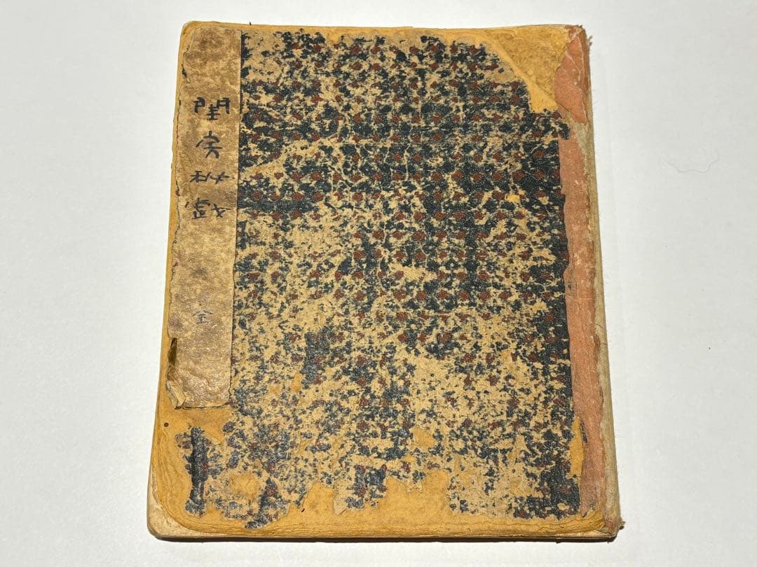 閨房秘戯」中国春画 手書き 10図1冊|唐本 艶本 秘画 - メルカリ