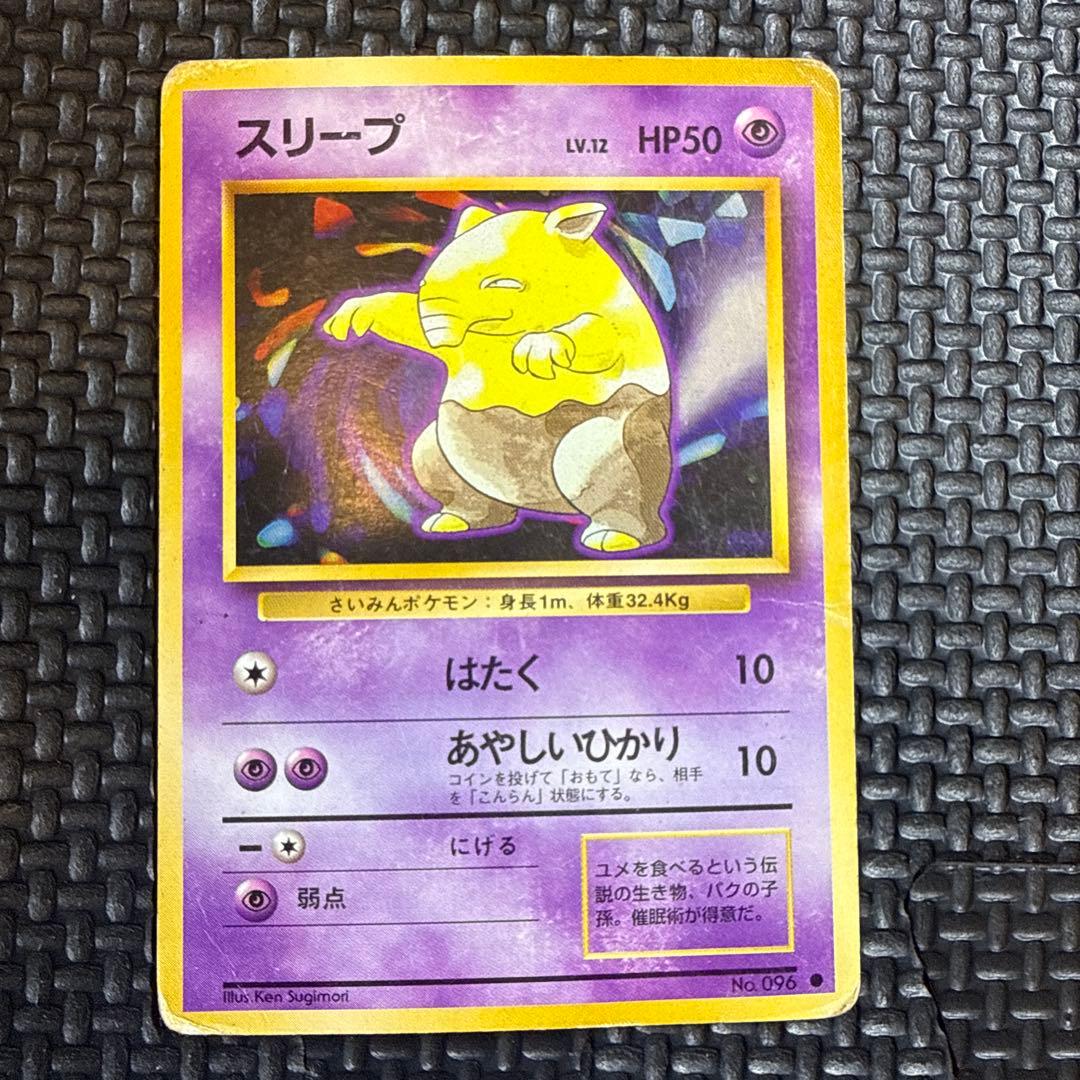 スリープ ポケモンカード HP50 LV.12 - メルカリ