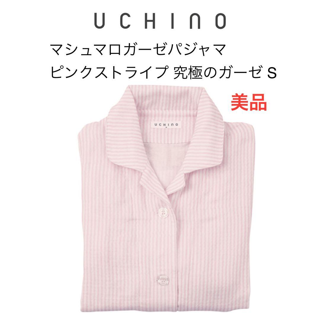 UCHINO】マシュマロガーゼストライプ パジャマ 究極のガーゼ S
