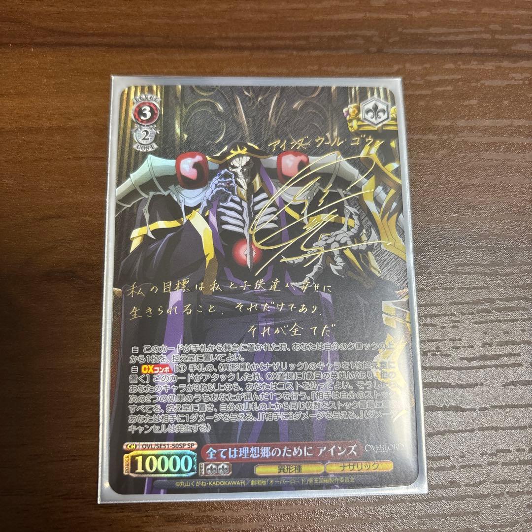 ヴァイス 全ては理想郷のために アインズ SP