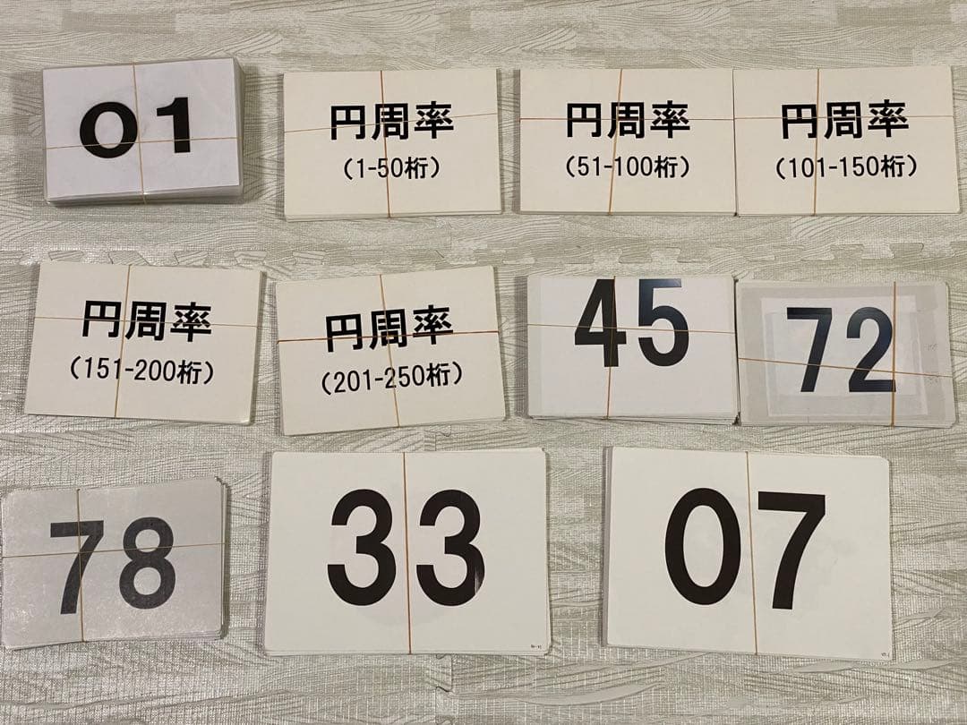 七田式　円周率500桁カード+100ペグカード＋CDセット