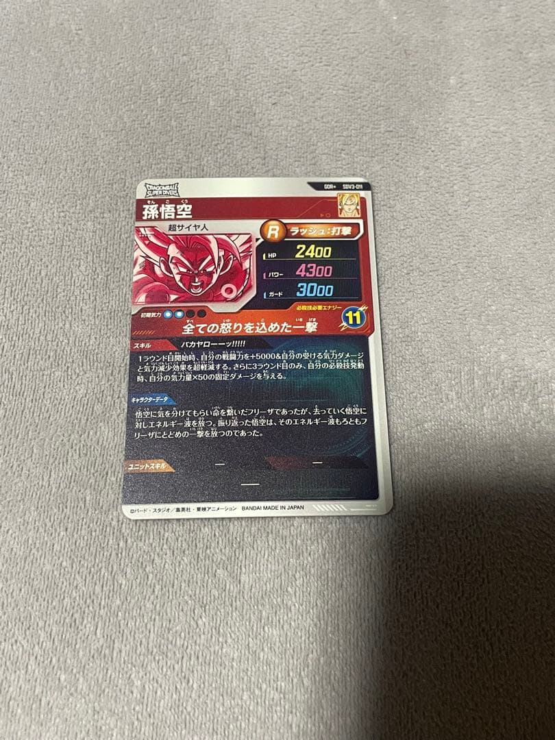 ドラゴンボールスーパーダイバーズバカヤロー孫悟空パラレルGDR☆SDV3