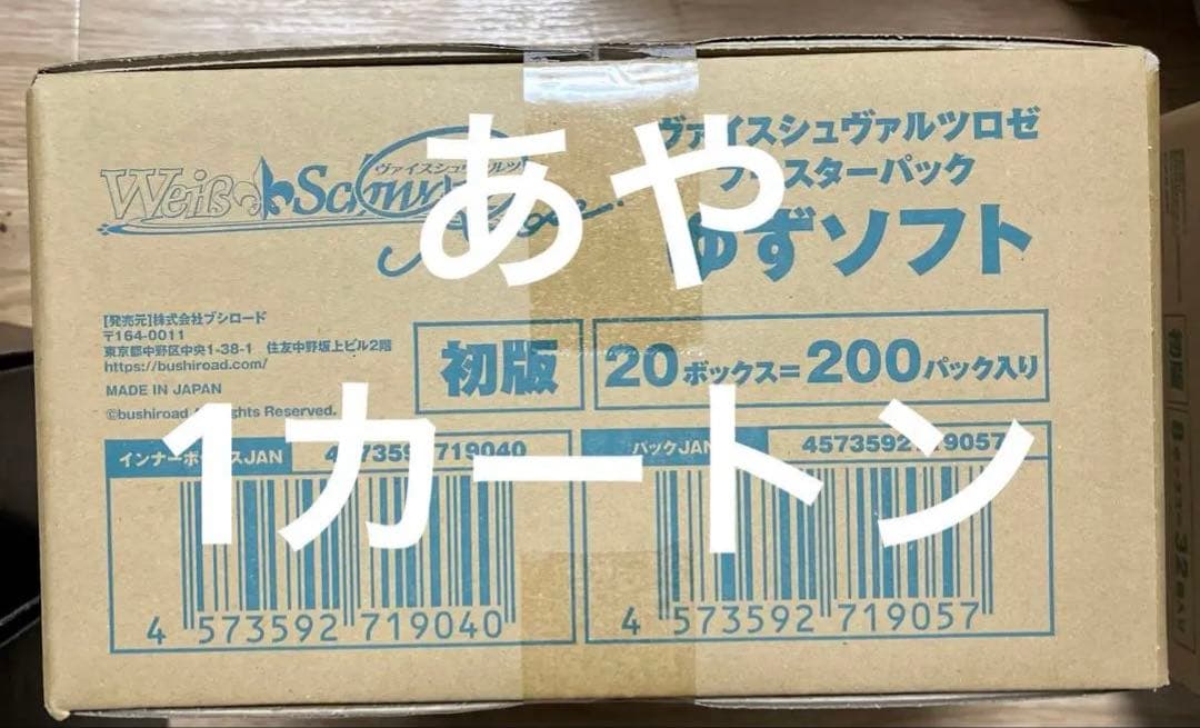 ヴァイス ロゼ ゆずソフト ブースター 未開封 1 カートン　即日発送