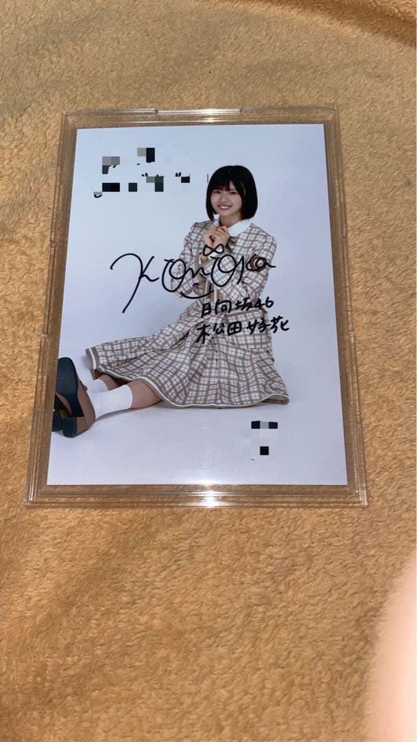 日向坂46 松田好花 卒業セレモニー 会場CD購入限定 秘蔵 直筆生写真