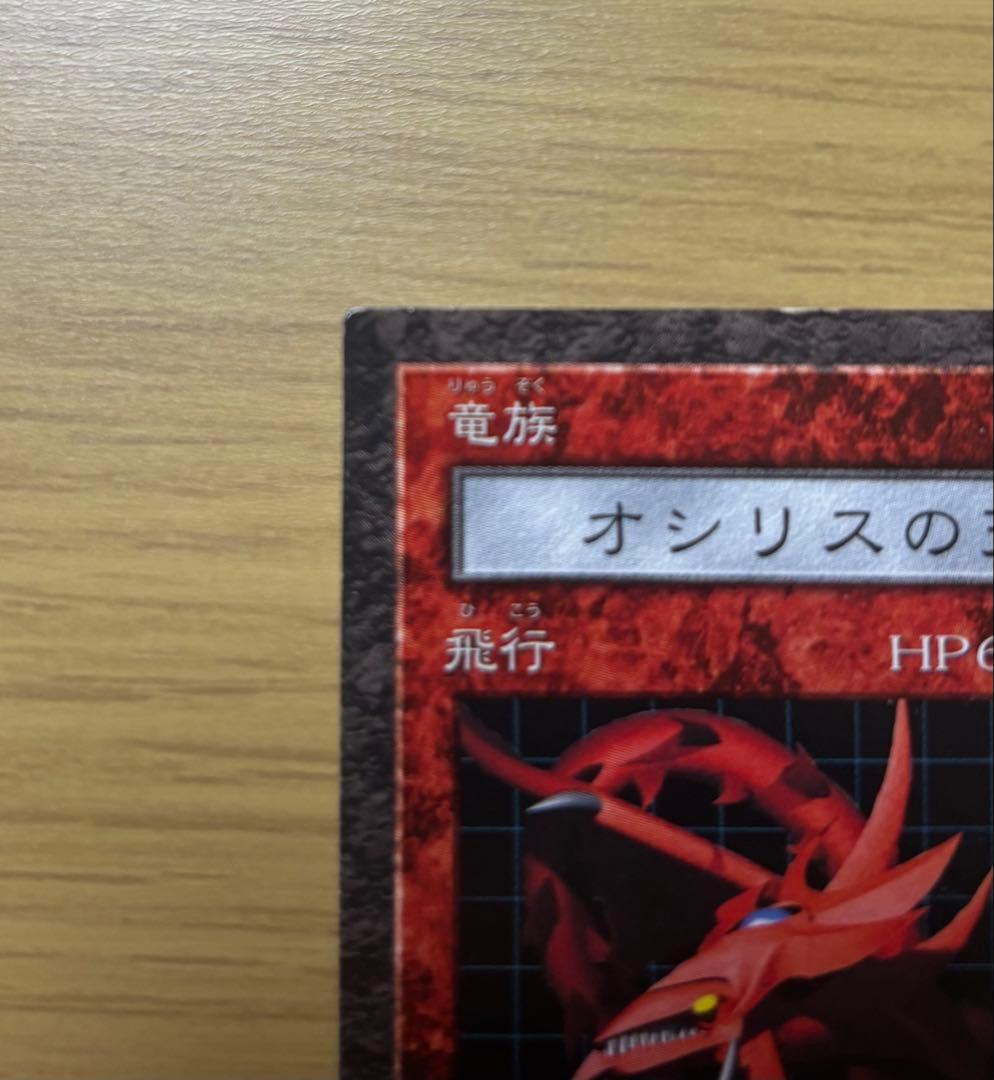 遊戯王 ダンジョンダイスモンスターズ オシリスの天空竜 - メルカリ