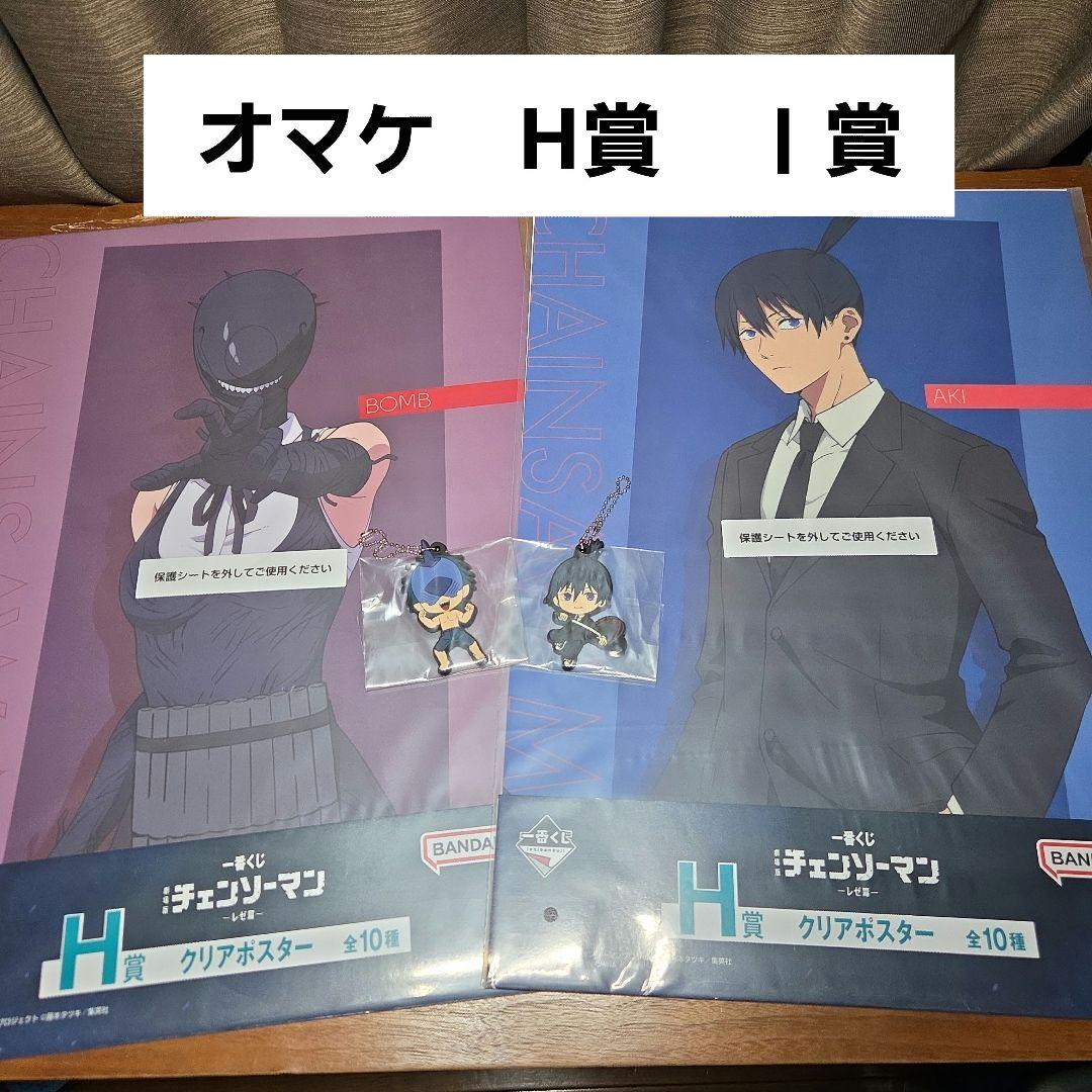 オマケ付き】チェンソーマン 一番くじ ラストワン賞 - メルカリ