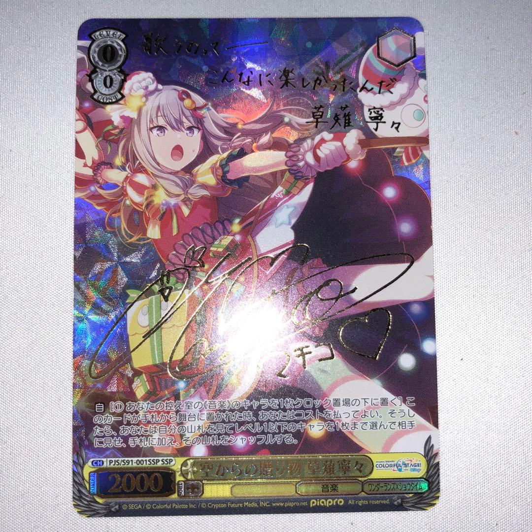 空からの贈り物 草薙寧々 ssp サイン プロセカ 2026年最新】空からの贈り物 草薙寧々 sspの人気アイテム - メルカリ