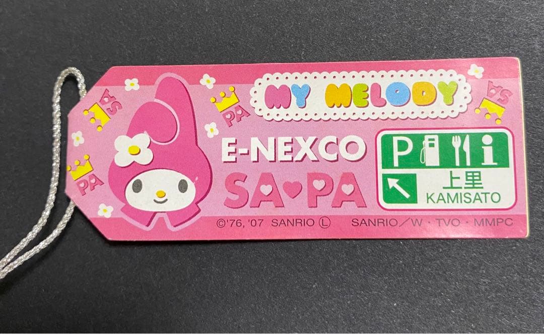 マイメロディ ◇レアな根付け◇ E-NEXCO SA・PA 上里 レトロ - メルカリ