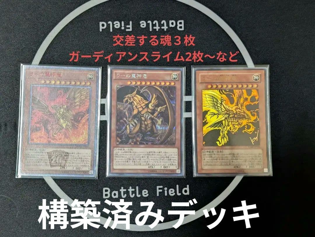 遊戯王　ラーの翼神竜　構築済デッキ　本格まとめ