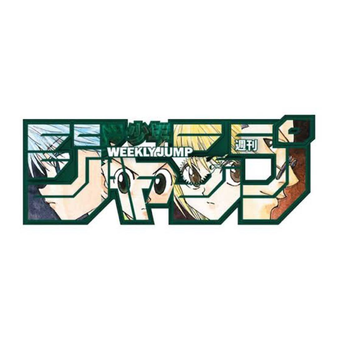 週刊少年ジャンプ ロゴフィギュア ハンターハンター - メルカリ