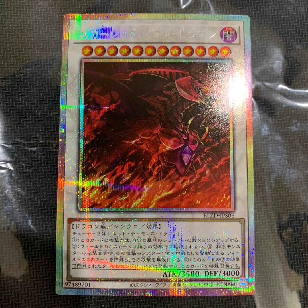 スカーレット・ノヴァ・ドラゴン プリズマティックシークレットレア　絵違い