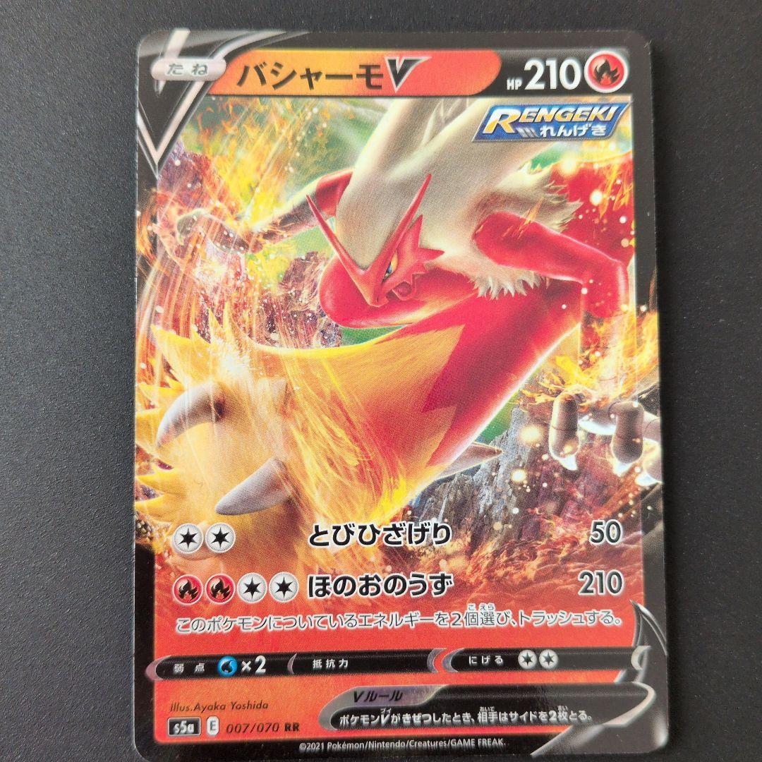 バシャーモV&バシャーモVMAX RRR S5a 双璧のファイター - メルカリ