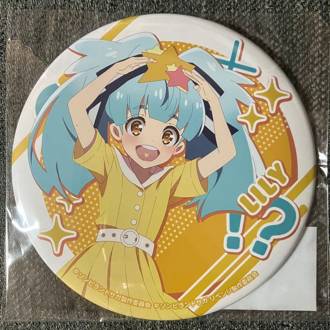 ゾンビランドサガ スペシャルくじ ちゃれくじ B賞 星川リリィ - メルカリ