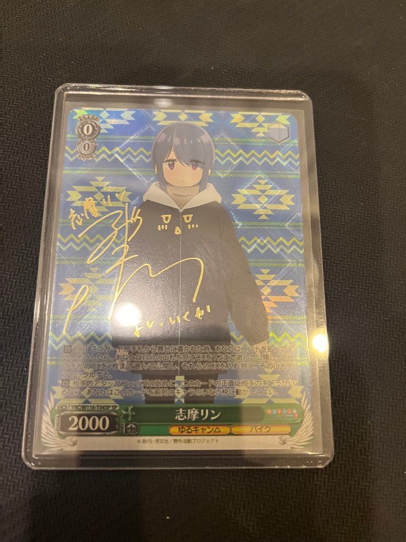 志摩リン　SP サイン　ヴァイス　ゆるキャン