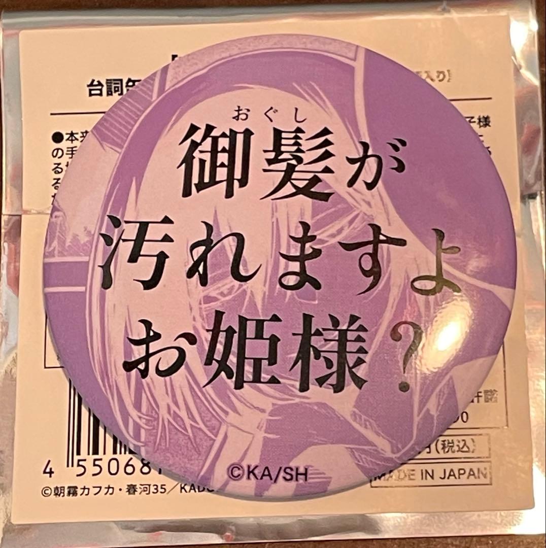 フョードル・ドストエフスキー】文豪ストレイドッグス 台詞缶バッジ