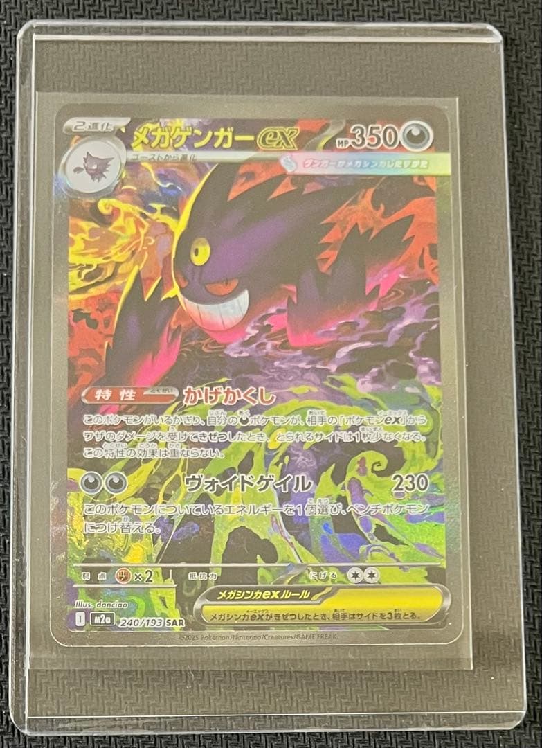 【センタリング良好】ポケモンカード メガゲンガーex SAR