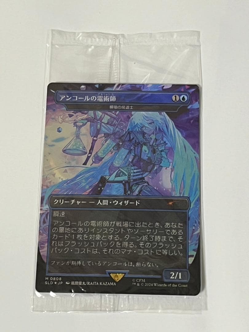 MTG secret lair ミク アンコールの電術師 瞬唱の魔道師 foil