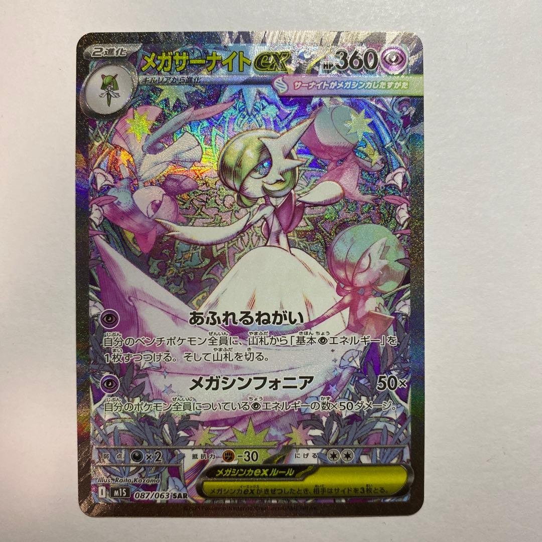 ポケモンカード　メガサーナイトex sar メガシンフォニア