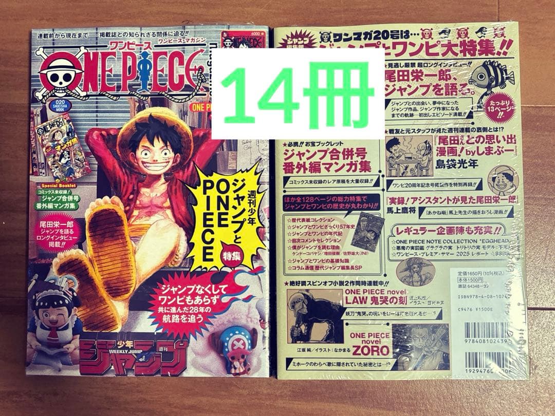 ワンピースマガジン　20号　付録プロモカード付き　14冊 ONE PIECE magazine ワンピースマガジン Vol 20 プロモカード付き
