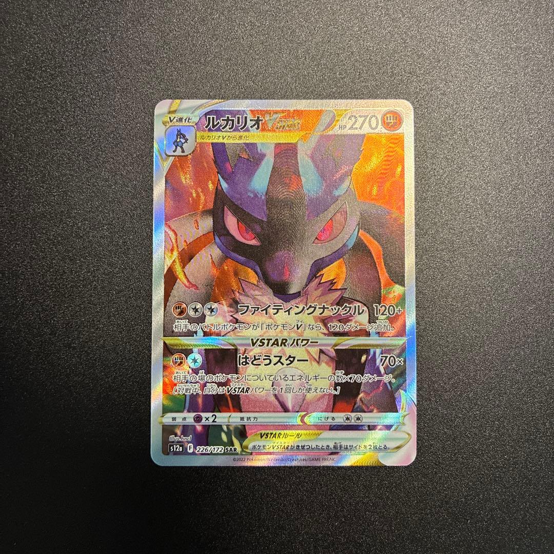ルカリオVSTAR SAR S12a VSTARユニバース 226/172 - メルカリ