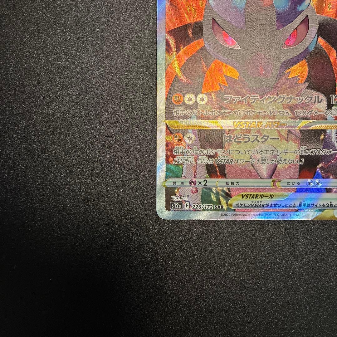 ルカリオVSTAR SAR S12a VSTARユニバース 226/172 - メルカリ